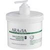 ARAVIA Organic Anti-Cellulite Intensive - Обёртывание антицеллюлитное 550 мл, Объём: 550 мл