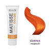 OLLIN Matisse Color Copper - Пигмент прямого действия медный 100 мл