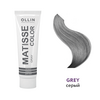 OLLIN Matisse Color Gray - Пигмент прямого действия серый 100 мл
