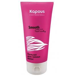 Kapous Smooth and Curly - Бальзам для прямых волос 300 мл, Объём: 300 мл