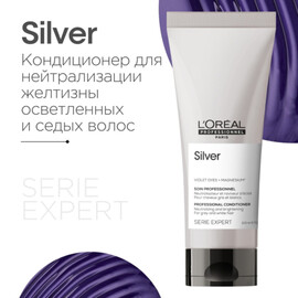 Loreal Silver - Кондиционер для нейтрализации желтизны седых и осветленных волос 200 мл