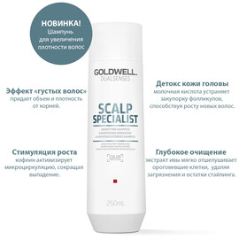 Goldwell Dualsenses Scalp Specialist Densifying Shampoo - Шампунь для увеличения плотности волос 250 мл