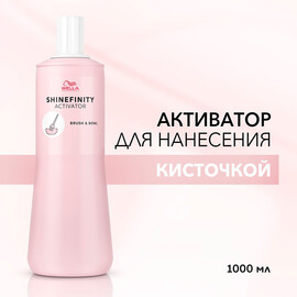 Wella Shinefinity Activator 2% - Активатор для нанесения кисточкой 1000 мл, Объём: 1000 мл