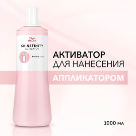 Wella Shinefinity Activator 2% - Активатор для нанесения аппликатором 1000 мл, Объём: 1000 мл