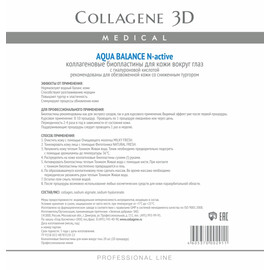 Medical Collagene 3D AQUA BALANCE N-актив - Коллагеновые биопластины для глаз для обезвоженной кожи 20 шт.