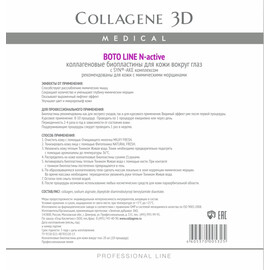 Medical Collagene 3D BOTO LINE N-актив - Коллагеновые биопластины для области вокруг глаз 20 шт.