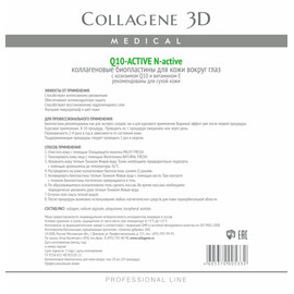 Medical Collagene 3D Q10-ACTIVE - Коллагеновые биопластины для глаз для сухой кожи 20 шт.