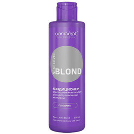 Concept NEXT LEVEL BLOND - Кондиционер с пептидным комплексом для нейтрализации желтизны "Платина" 300 мл, Объём: 300 мл