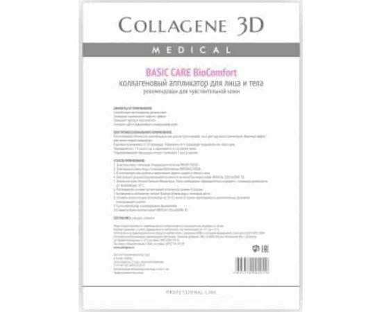 Medical Collagene 3D BASIC CARE Biocomfort - Коллагеновый аппликатор для лица и тела для чувствительной кожи