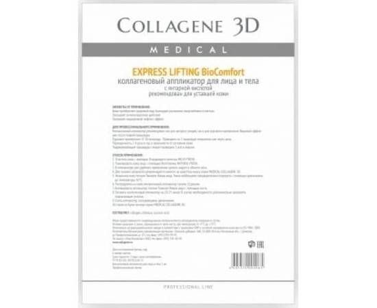 Medical Collagene 3D EXPRESS LIFTING Biocomfort - Коллагеновый аппликатор для лица и тела для уставшей кожи