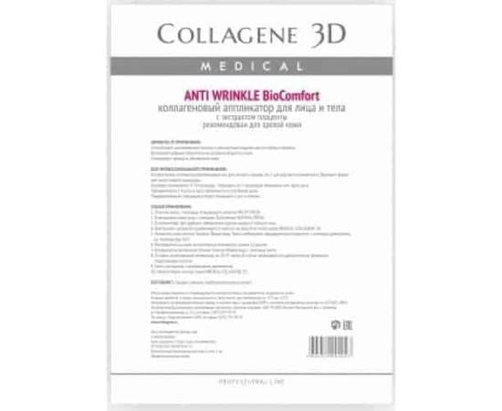 Medical Collagene 3D ANTI WRINKLE Biocomfort - Коллагеновый аппликатор для лица и тела для зрелой кожи