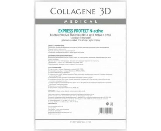 Medical Collagene 3D EXPRESS PROTECT N-active - Коллагеновая биопластина для лица и тела для кожи с куперозом