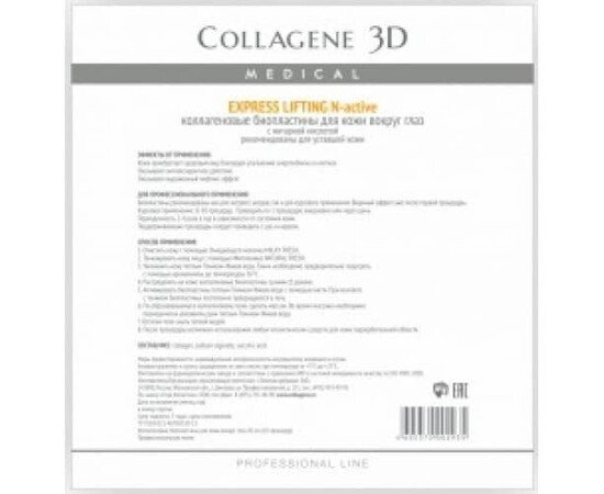 Medical Collagene 3D EXPRESS LIFTING - Коллагеновые биопластины для области вокруг глаз для уставшей кожи