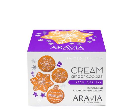 ARAVIA Ginger Cookies Cream - Крем для рук питательный с миндальным маслом 150 мл, Объём: 150 мл, изображение 4