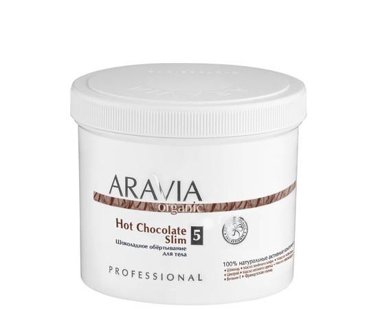 ARAVIA Organic Hot Chocolate Slim  - Шоколадное обёртывание для тела 550 мл, Объём: 550 мл