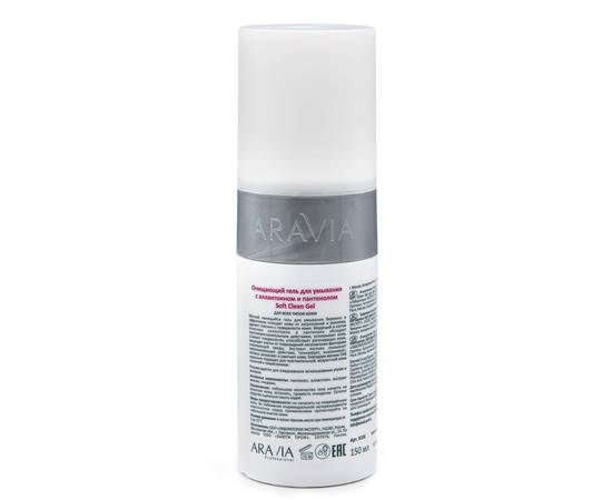 ARAVIA Soft Clean Gel - Очищающий гель для умывания 150 мл, Объём: 150 мл, изображение 2