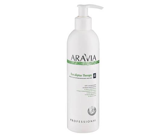 ARAVIA Organic Eucaliptus Therapy - Масло для антицеллюлитного массажа 300 мл, Объём: 300 мл