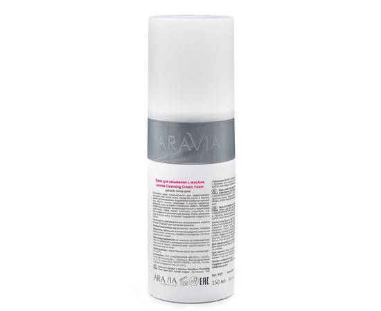 ARAVIA Cleansing Cream Foam - Крем для умывания с маслом хлопка 150 мл, Объём: 150 мл, изображение 2