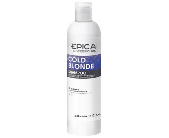 Epica Professional Cold Blond Color Shampoo - Шампунь с фиолетовым пигментом 300 мл, Объём: 300 мл