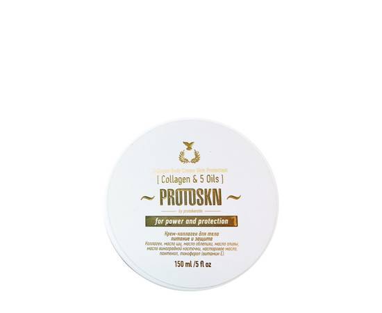 PROTOKERATIN Line Protoskin Collagen Body Cream Skin Protectant - Крем-коллаген для тела питание и защита 150 мл
