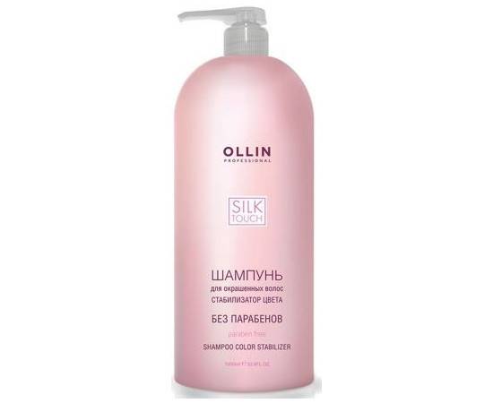 OLLIN Care Silk Touch Shampoo Color Stabilizer - Шампунь для окрашенных волос стабилизатор цвета 1000 мл