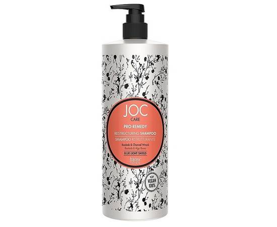Barex Joc Care Daily Pro-Remedy Shampoo - Восстанавливающий шампунь с баобабом и пельвецией желобчатой 1000 мл, Объём: 1000 мл