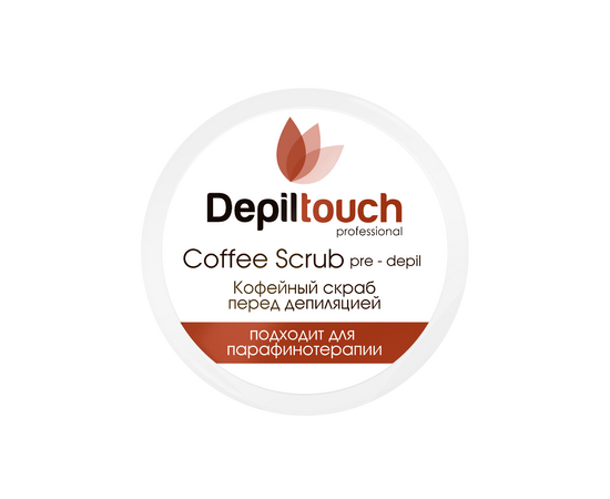 Depiltouch Professional Coffee Scrub Pre-Depil - Скраб кофейный перед депиляцией с кофеином 250 мл
