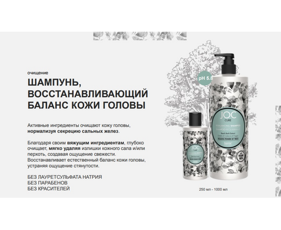 Barex Joc Cure Rebalancing  shampoo - Шампунь  для баланса кожи головы с экстрактом коры бука 1000 мл, Объём: 1000 мл, изображение 2