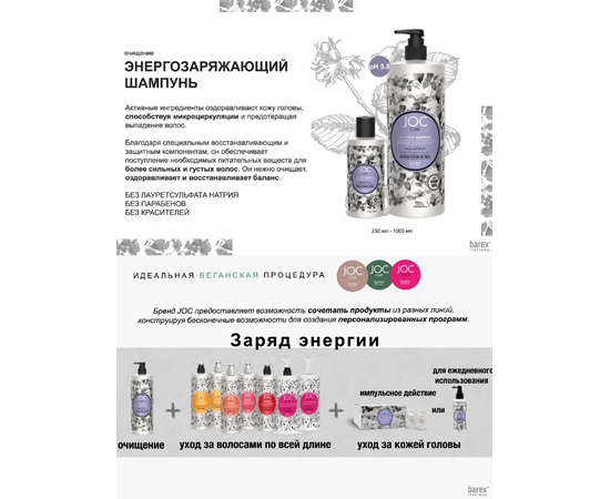 Barex Joc Cure  Re-Power shampoo  - Шампунь энергозаряжающий с экстрактом листьев лесного ореха 1000 мл, Объём: 1000 мл, изображение 2