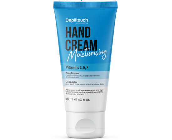 Depiltouch Exclusive series Hand Cream Moisturising -  Увлажняющий крем-эмолент для рук с маслом ши 50 мл