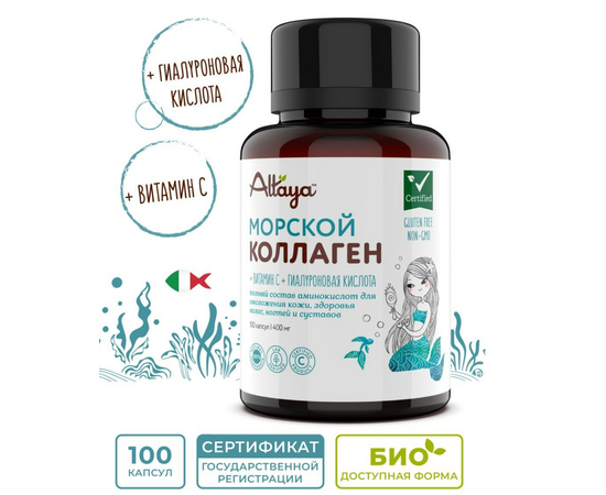 Altaya Коллаген морской с витамином С, 100 кап