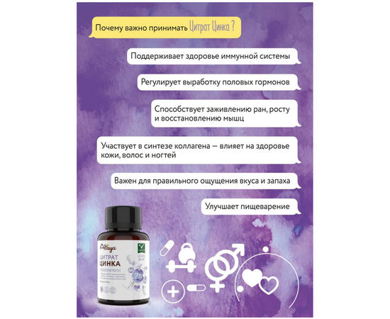 Altaya Цитрат цинка, цинк витамины 100 кап., изображение 4