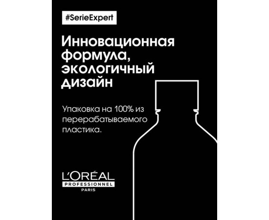 Loreal Metal Detox Pre-Shampoo - Пре-шампунь против ломкости волос и для сохранения цвета 250 мл, изображение 4