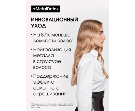 Loreal Metal Detox High Protection Cream - Несмываемый крем для защиты волос 100 мл, изображение 2