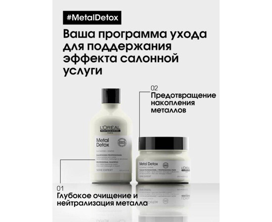 Loreal Metal Detox Pre-Shampoo - Пре-шампунь против ломкости волос и для сохранения цвета 250 мл, изображение 2