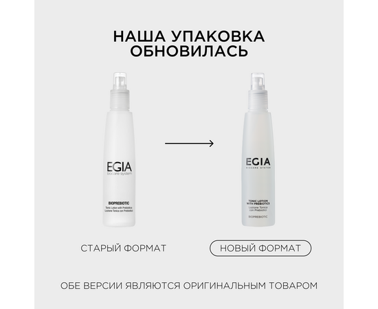 EGIA BIOPREBIOTIC Tonic Lotion with Prebiotics - Иммунотоник с пребиотиками 200 мл, изображение 2