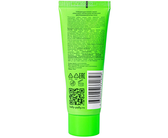 Holly Polly BYE BYE ACNE! - Очищающая пилинг-маска против акне и воспалений, 50 мл, изображение 2