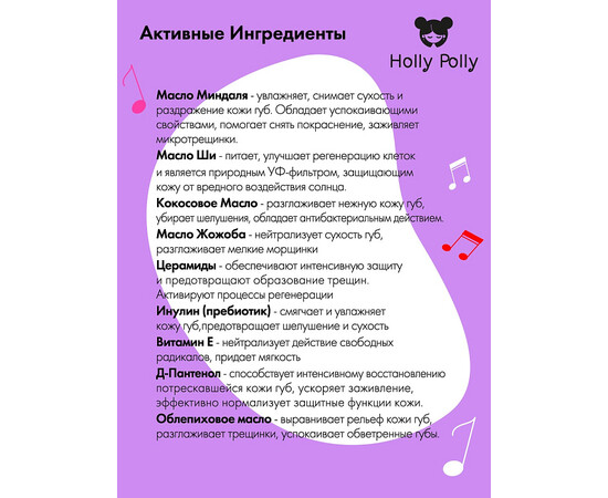 Holly Polly FACE Oops!... I did it again! - Бальзам для губ "Розовое шампанское", 4,8 гр, изображение 3