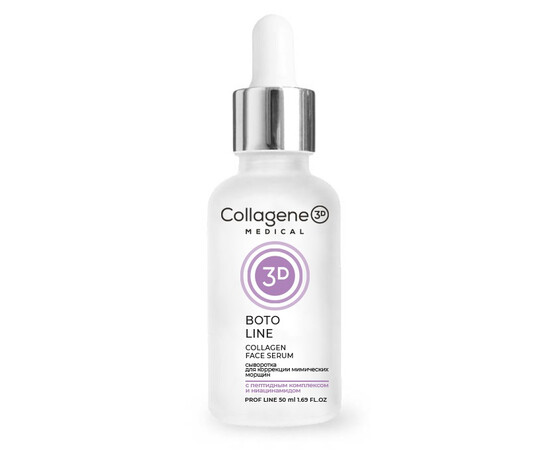 Medical Collagene 3D BOTO LINE - Коллагеновая сыворотка для лица с пептидным комплексом 50 мл (проф.)