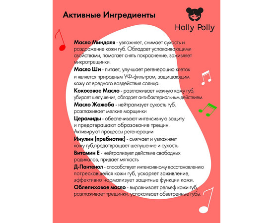 Holly Polly FACE Open your eyes - Бальзам для губ Crazy in Love "Клубника со сливками", 4,8 гр, изображение 3