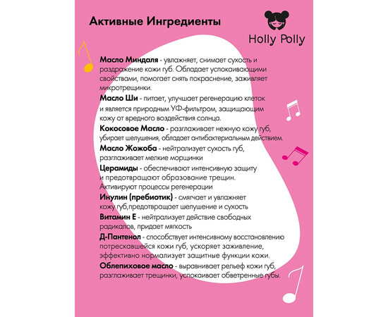 Holly Polly FACE Sweet Dreams - Бальзам для губ "Ягодный", 4,8 гр, изображение 3