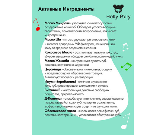 Holly Polly FACE Ice Ice Baby - Бальзам для губ "Сладкая мята", 4,8 гр, изображение 3