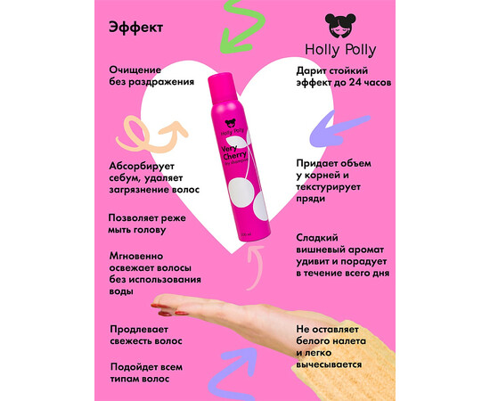 Holly Polly HAIR Very Cherry - Сухой шампунь для всех типов волос, 200 мл, изображение 4