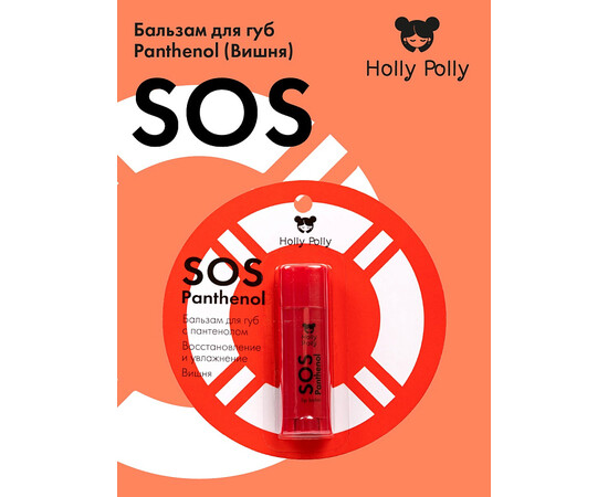 Holly Polly FACE SOS Panthenol - Бальзам для губ «Вишня», 4,8 гр, изображение 2