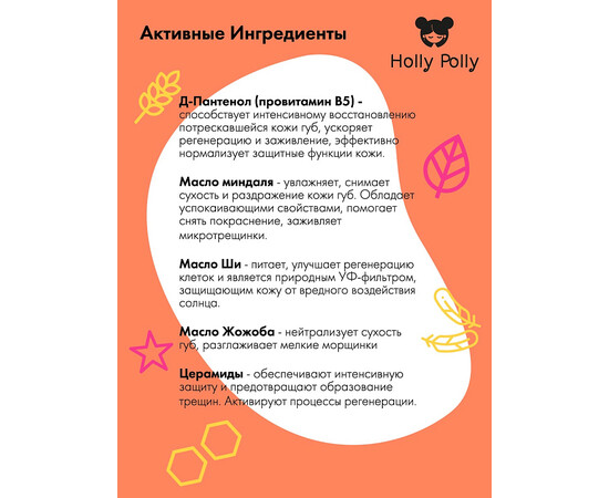 Holly Polly FACE SOS Panthenol - Бальзам для губ «Вишня», 4,8 гр, изображение 3