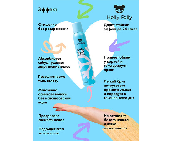 Holly Polly HAIR Funky Fresh - Сухой шампунь для всех типов волос, 200 мл, изображение 4