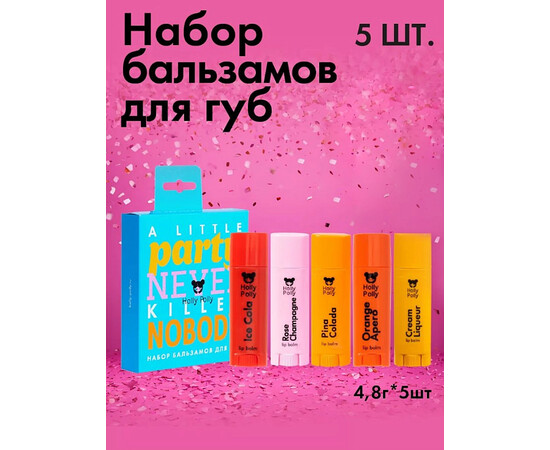 Holly Polly FACE Little Party - Набор бальзамов для губ 5 шт., изображение 2