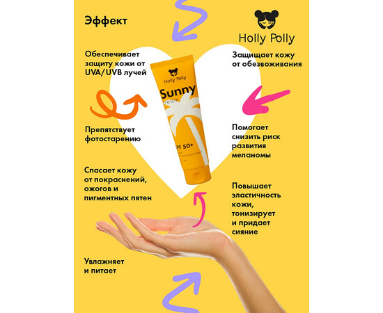 Holly Polly FACE Sunny - Солнцезащитный крем для лица и тела SPF50+, 200 мл, изображение 4