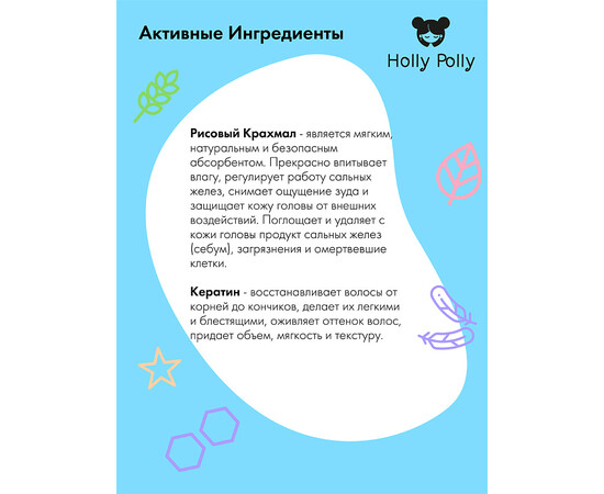 Holly Polly HAIR Funky Fresh - Сухой шампунь для всех типов волос, 200 мл, изображение 3