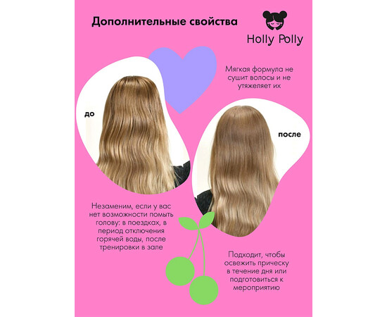 Holly Polly HAIR Very Cherry - Сухой шампунь для всех типов волос, 200 мл, изображение 5